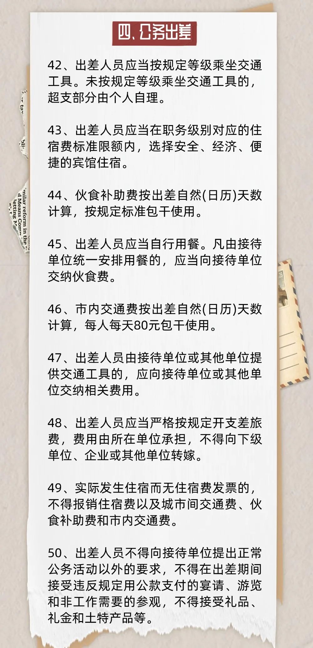6.公务出差.jpg 云顶集团(中国区)有限公司 - 官方网站