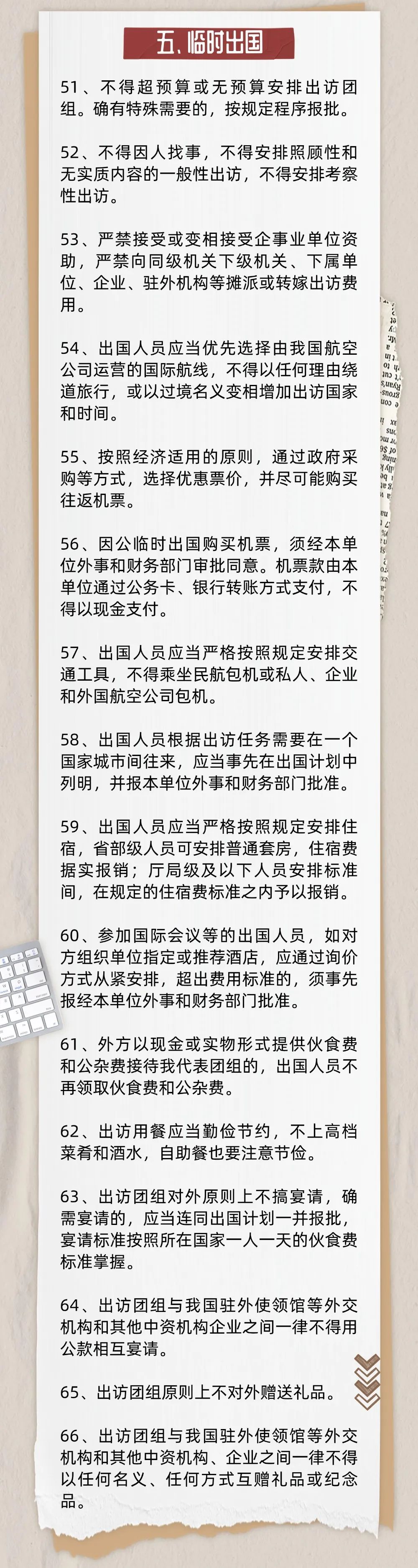 7.临时出国.jpg 云顶集团(中国区)有限公司 - 官方网站