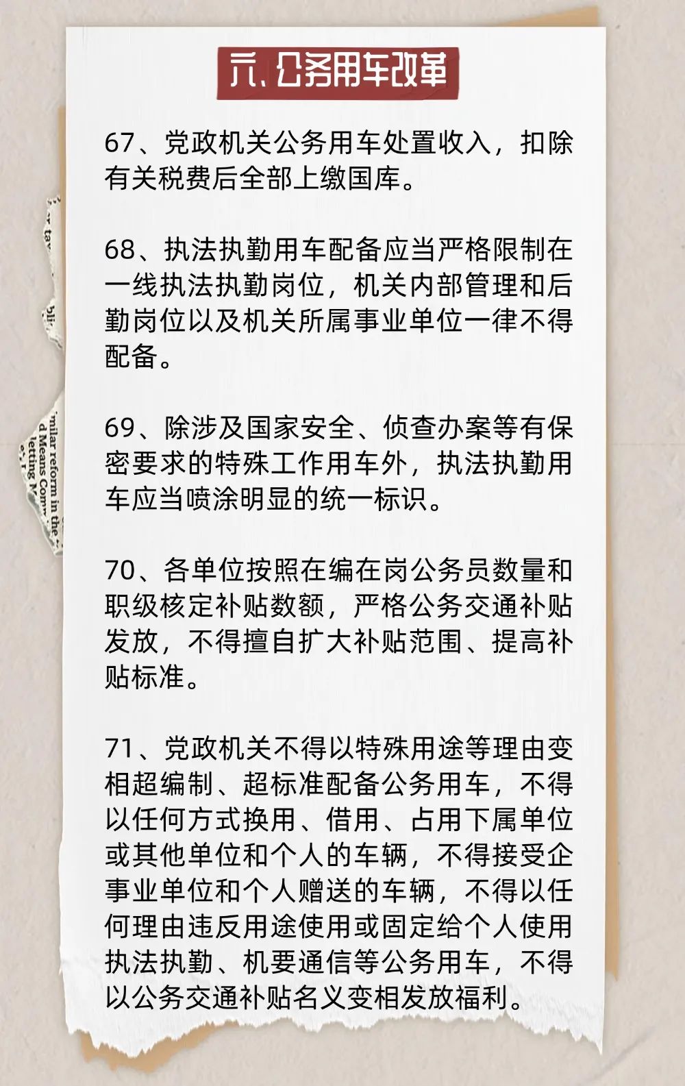 8.公务用车改革.jpg 云顶集团(中国区)有限公司 - 官方网站