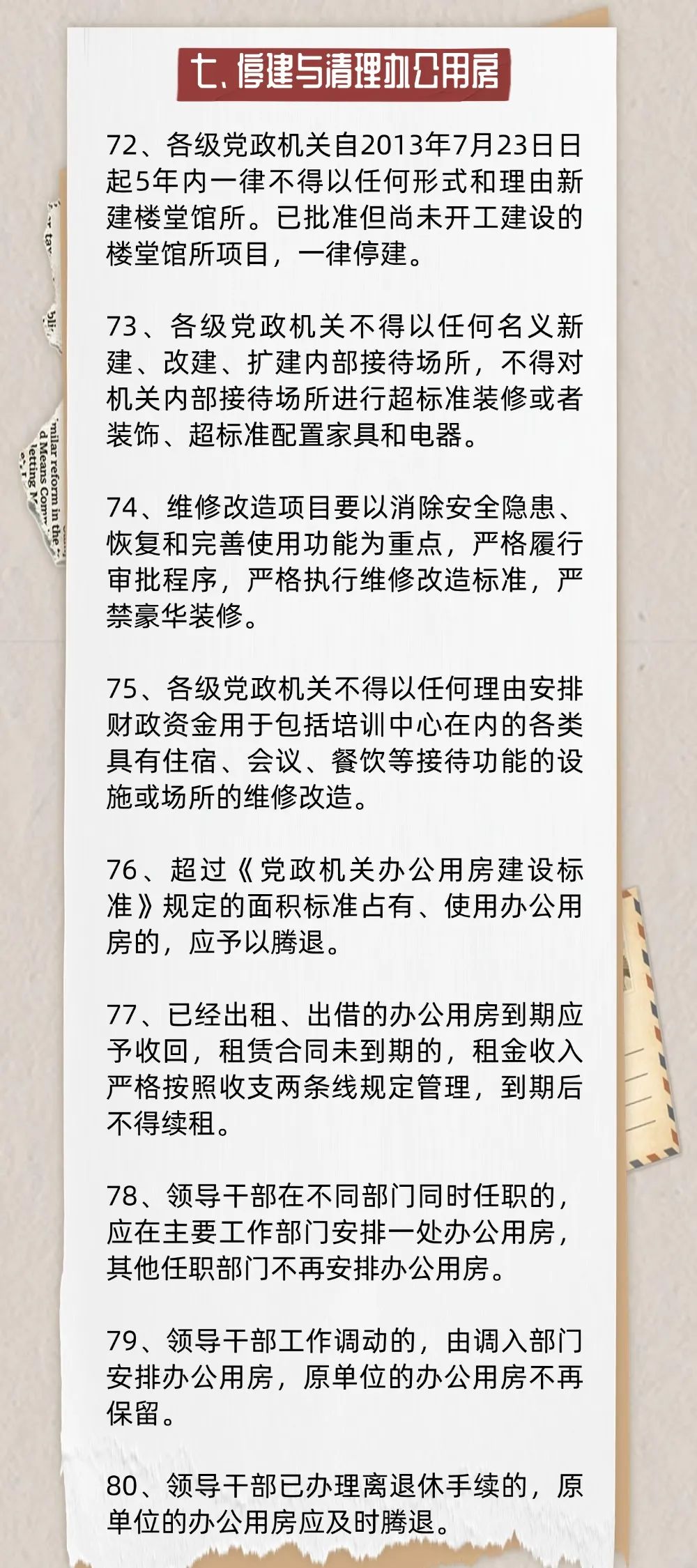 9.停建与清理办公用房.jpg 云顶集团(中国区)有限公司 - 官方网站